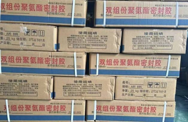 福安聚硫密封胶